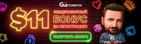 GGPokerok-no-deposit-bonus-11
