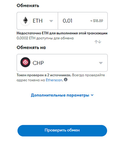 Покупка CHP через Meta Mask (2)