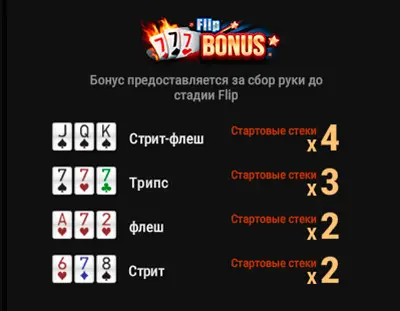 Flip Bonus