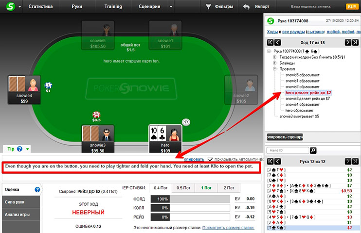 Пример разбора руки из сыгранной сессии