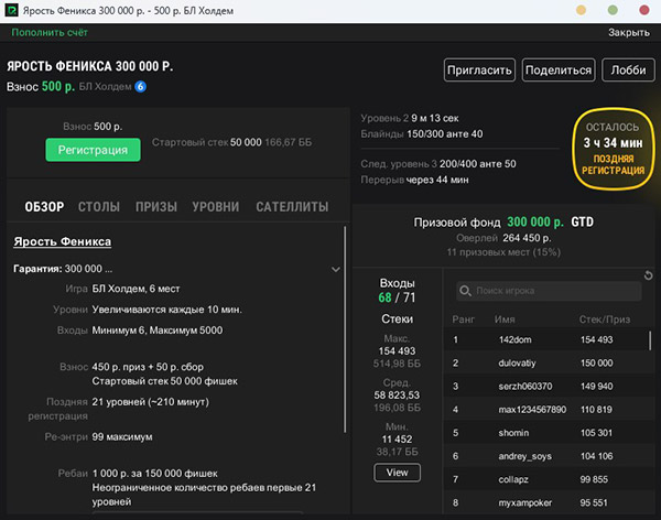 Pokerdom новое турнирное лобби