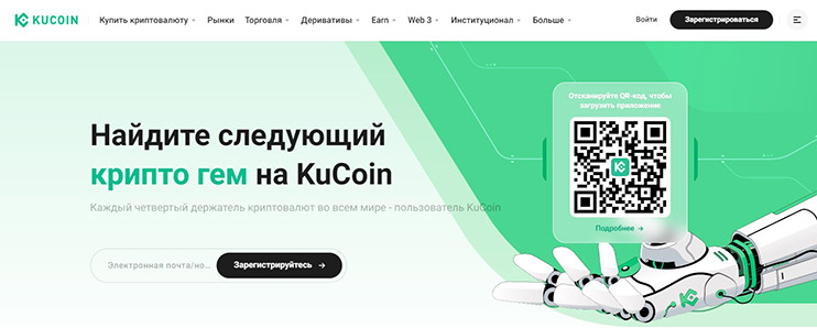 KuCoin регистрация (1)