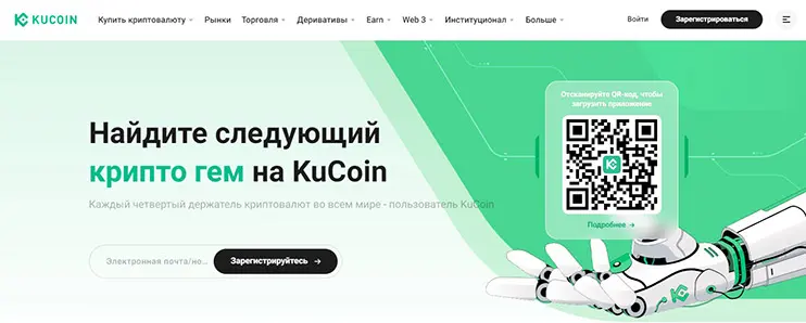 KuCoin регистрация (1)