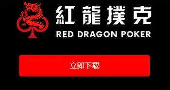 Descargar Red Dragon Poker