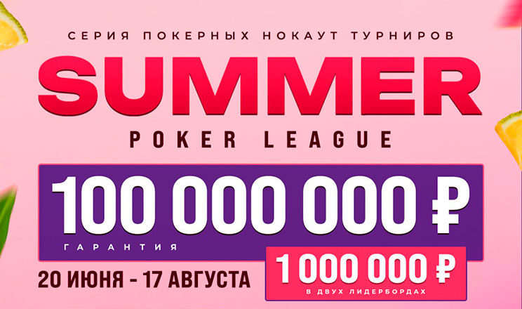 Summer Poker League Rpt Bet Poker