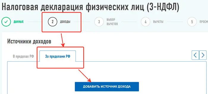 Онлайн заполнение декларации 3-НДФЛ (2)