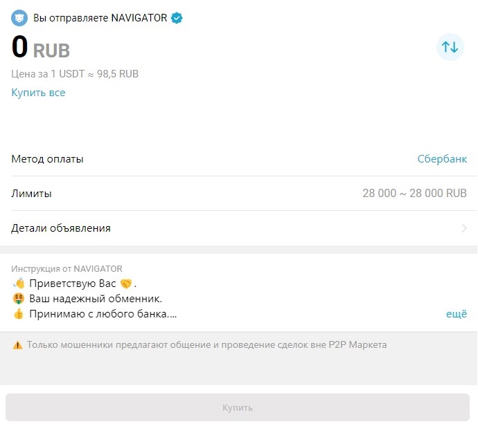 P2p-маркет в коешельке Telegram 2