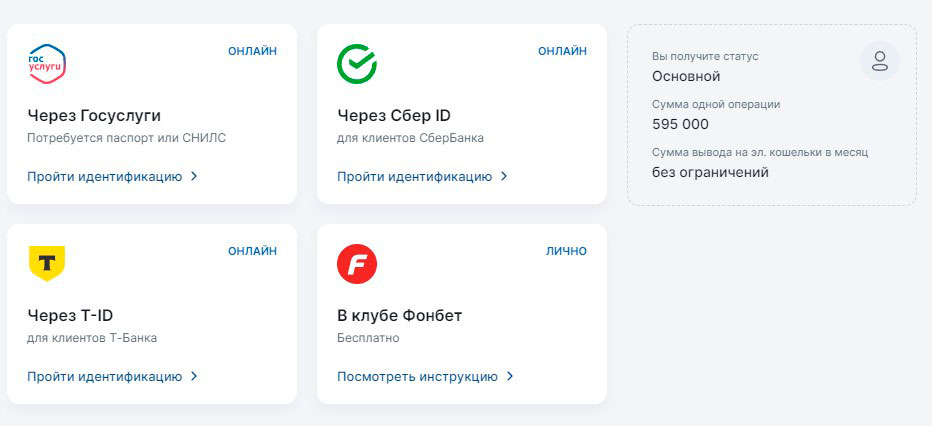 Фонбет верификация