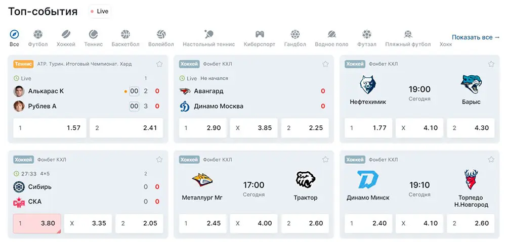 Фонбет линии