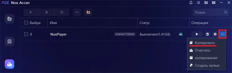 Nox-Player-copy-imulytor