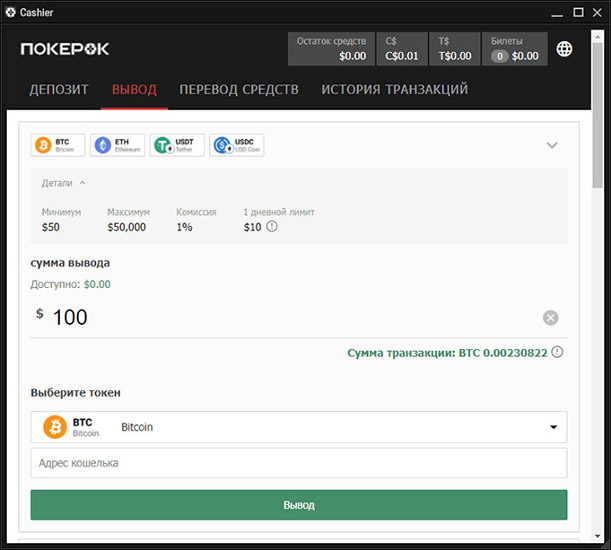 Вывод средств из Pokerok (4)