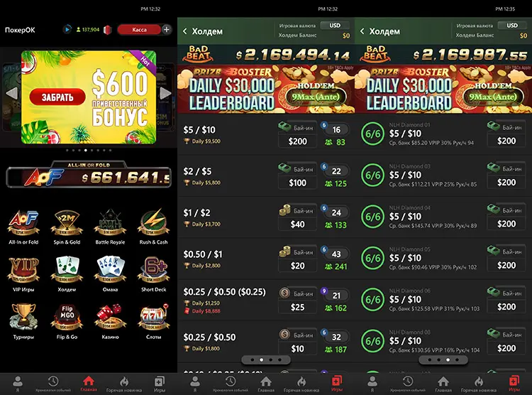 PokerOK лобби мобильного приложения
