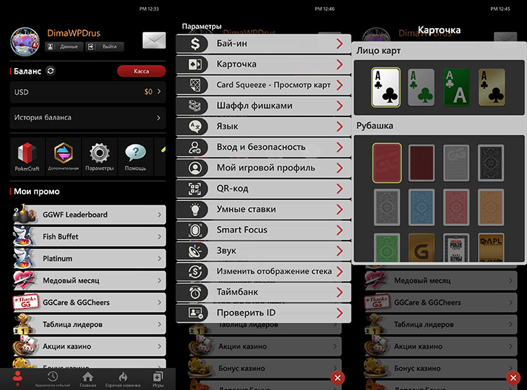 PokerOK настройки мобильного приложения