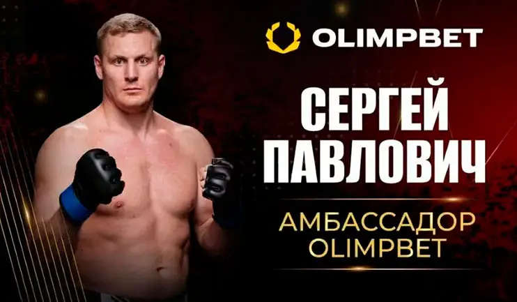 Сергей Павлович амба