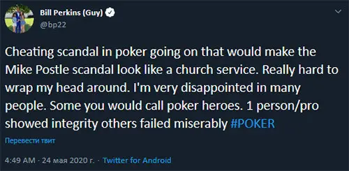 Билл Перкинс о грядущем покерном скандале