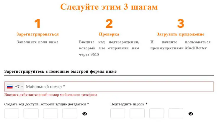 MuchBetter- регистрация
