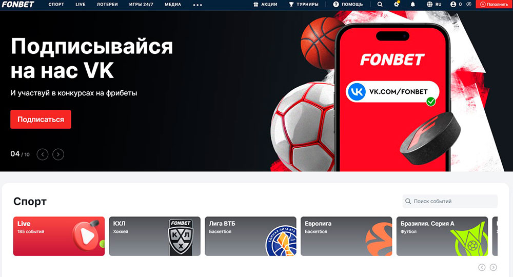 Фонбет сайт