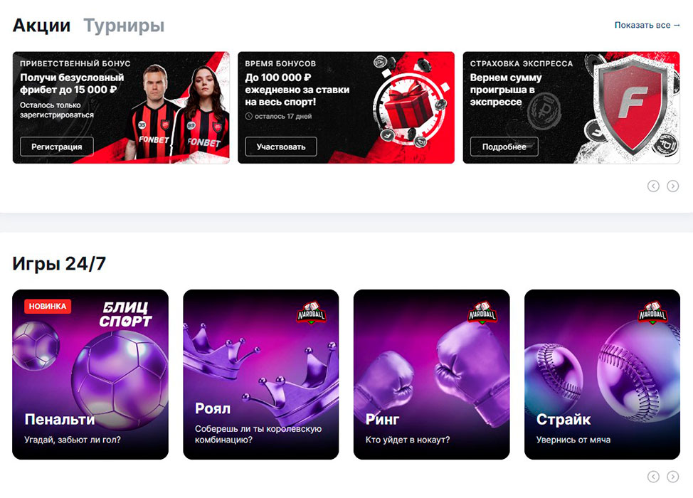 Fonbet Akcii Igri
