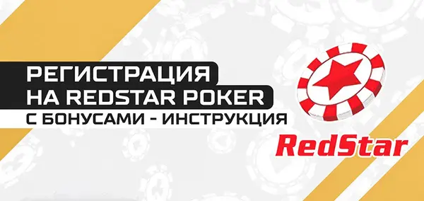 Register on Redstar Poker
