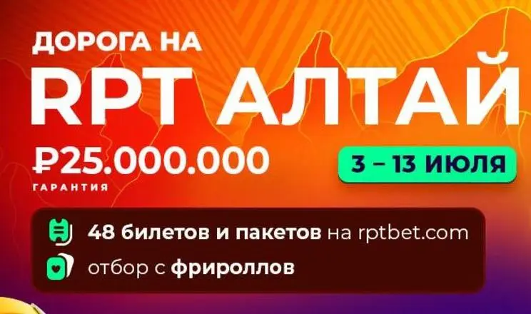 Russian Poker Tour Altai 2026