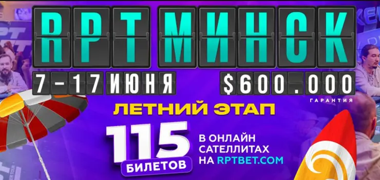 Russian Poker Tour Minsk June 2024