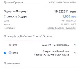 Kucoin P2P покупка криптоовалюты (3)