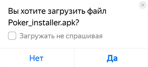 PokerOK скачать мобильное приложение 4