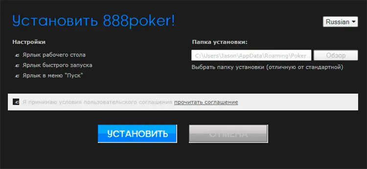 установка клиента 888 покер на компьютер