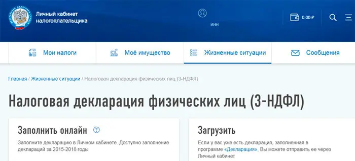 Онлайн заполнение декларации 3-НДФЛ (1)