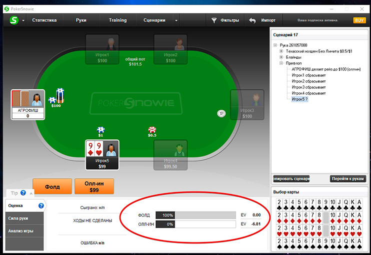Покермнови советует играть 'фолд' с карманными '99' против пуша агрессивного игрока
