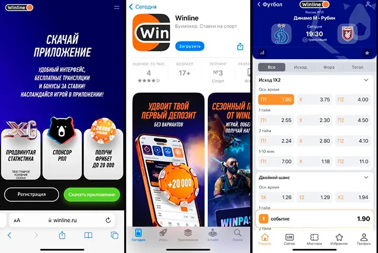 Winline мобильное приложение