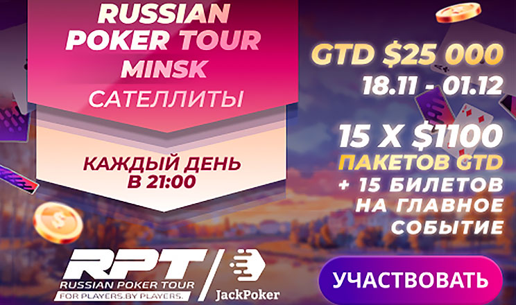Jack Poker Satellite Me Rpt Minsk 2024