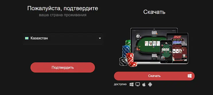 PokerOK регистрация