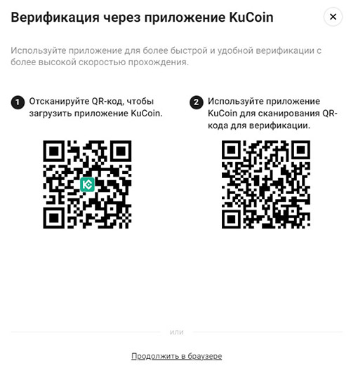 KuCoin верификация  (2)