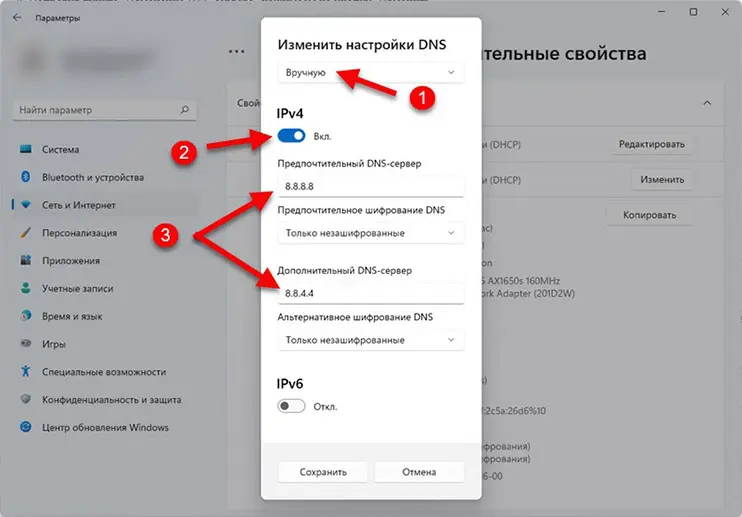 Инструкция по смене DNS-сервера на Windows(1)