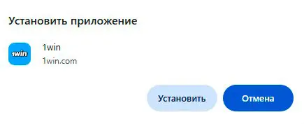 подтверждение установки веб-приложения