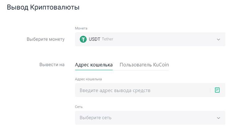 Kucoin вывод средств на криптокошелек (2)