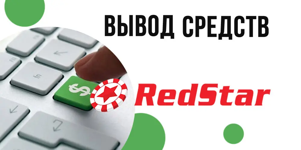 Vivod Sredstv V Redstar Poker