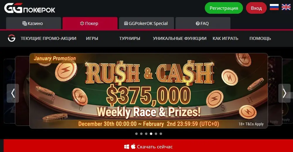 Ggpokerok отзывы. Покерок. Гг покерок. Pokerok бонусы. Покерок официальный сайт.