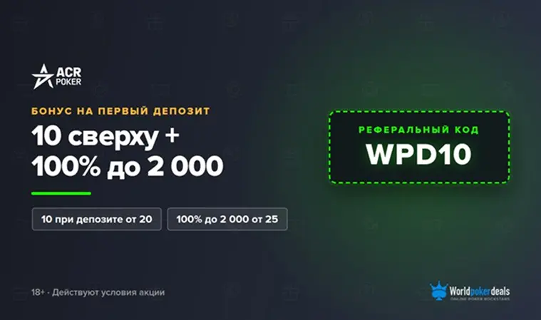 Acr Poker Bonus Code Wpd10 Ru