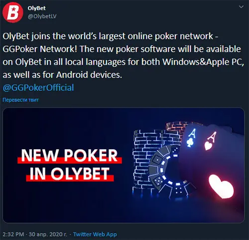 OlyBet Poker переходит в сеть GG