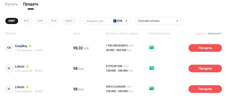 KuCoin P2P продажа криптовалюты (1)