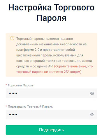 KuCoin торговый пароль (4)