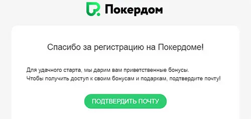 подтверждение почты