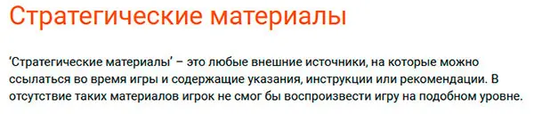 Partypoker запрет стратегических материалов