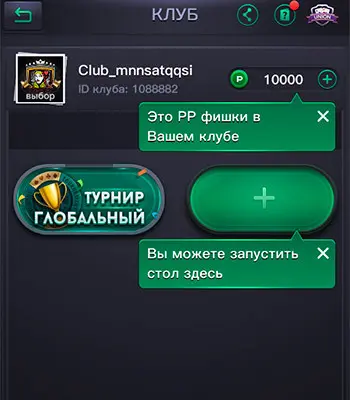 PPPoker создание стола