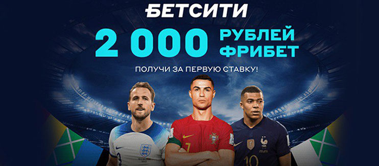 БК Бетсити фрибет