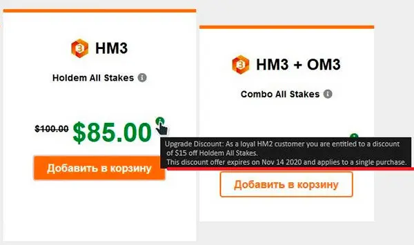 Holdem Manager 3 скидка 