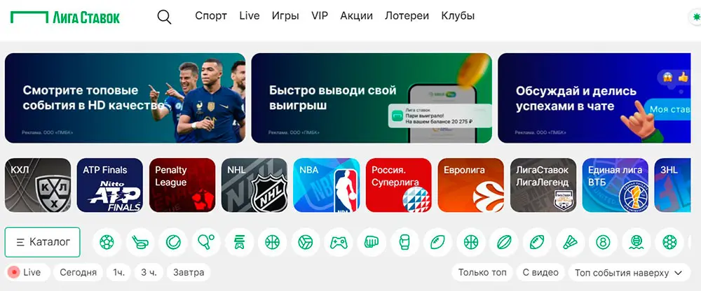 Лига Ставок сайт