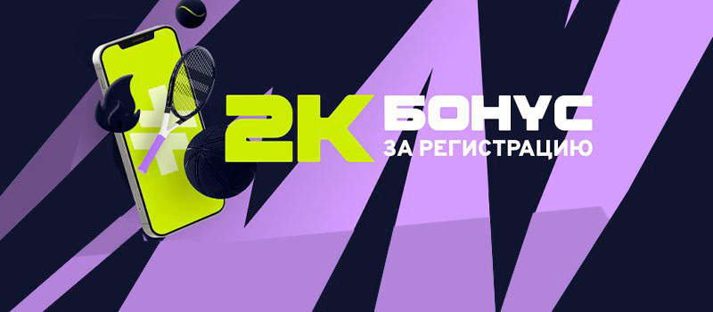 Бонусы и акции БК Bettery